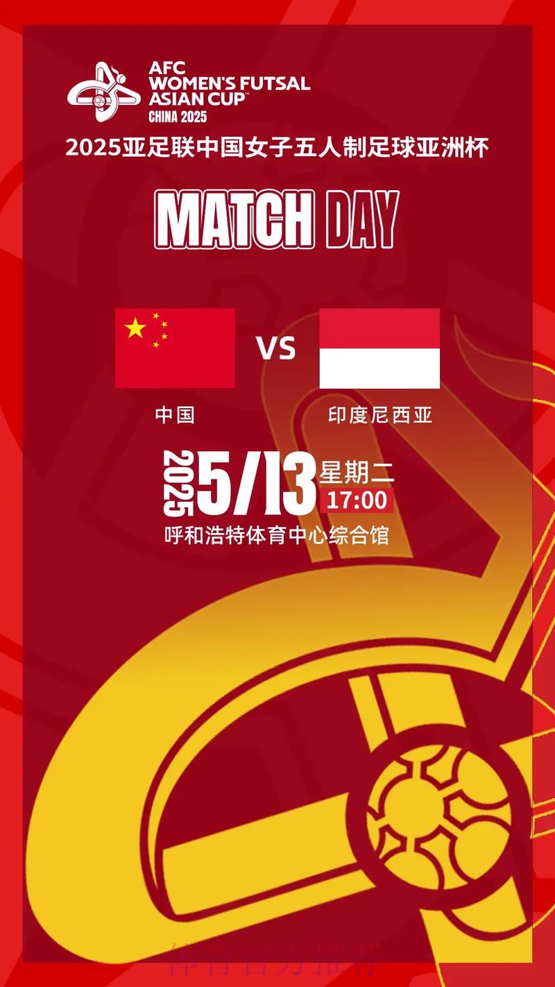 2025女五亚洲杯分组、赛程敲定 12队竞争女五世界杯入场券
