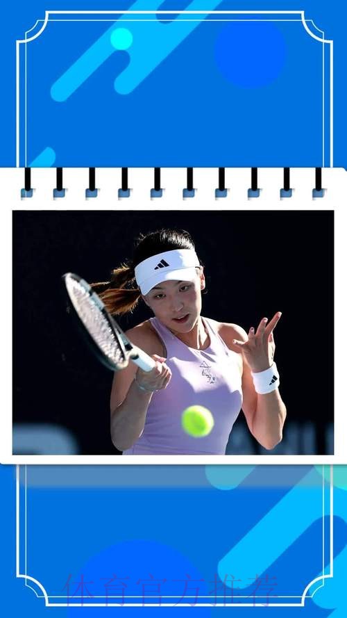 王欣瑜晋级WTA250奥克兰站四强