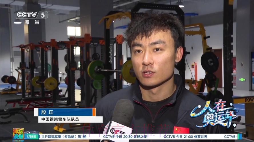 人在奥运年 殷正：冲刺“中国红”！