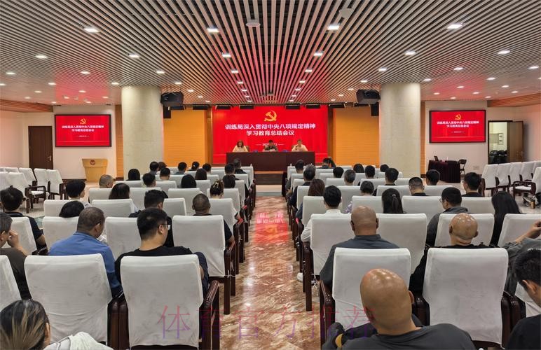 体育总局举办深入贯彻中央八项规定精神学习教育专题辅导讲座 体育总局举办深入贯彻中央八项规定精神学习教育专题辅导讲座