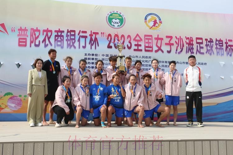 “普陀农商银行杯”2024全国女子沙足锦标赛落幕 嵊州高级中学夺冠 “普陀农商银行杯”2024全国女子沙足锦标赛落幕 嵊州高级中学夺冠